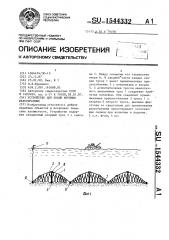 Устройство для ловли крупных ракообразных (патент 1544332)