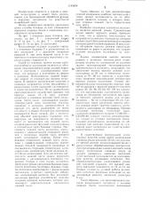 Колосниковая тележка (патент 1183806)