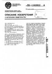 Способ подготовки к волочению проволоки для армирования железобетонных конструкций (патент 1103922)