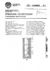 Способ образования скважины (патент 1559089)