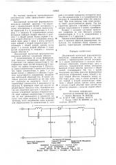 Двухзвенный магнитный формирователь импульсов (патент 700925)