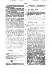 Умножитель частоты (патент 1614096)