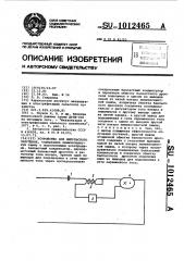 Устройство для импульсного облучения (патент 1012465)