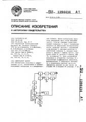 Синтезатор частот (патент 1394434)
