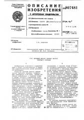 Дробный фильтр нижних частоттретьего порядка (патент 807481)