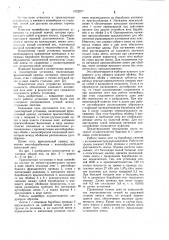 Транспортная установка (патент 1022877)