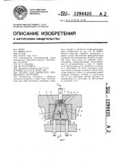 Штамп для обработки профильных заготовок (патент 1294425)