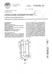 Газогенератор (патент 1778150)