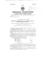 Микробиологический способ количественного определения метионина (патент 134394)