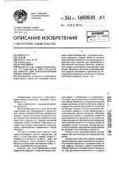 Емкость для транспортировки вязких жидкостей (патент 1650530)