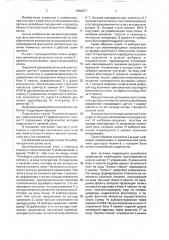 Цифровой динамометрический ключ (патент 1668877)
