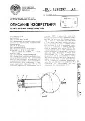 Оголовок трубопровода (патент 1270237)