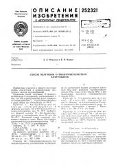 Способ получения n-тринитрометилмеркур- n-нитраминов (патент 252321)