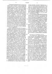 Автомобильный термоэлектрический льдогенератор (патент 1723415)