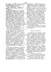 Преобразователь переменного напряжения в постоянное с удвоением напряжения (патент 928567)