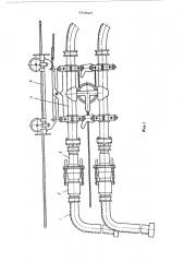 Приемное устройство для стыковки шланговых соединений (патент 583028)