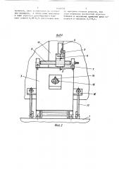 Устройство для обработки поверхностей вращения крупногабаритных деталей (патент 1449239)