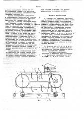 Агрегат для удаления текстильных примесей из пищевых отходов (патент 704591)