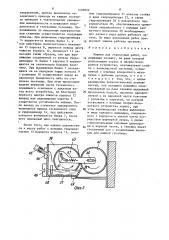 Машина для отделочных работ (патент 1498899)