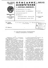 Двухдвигательный периферитныйпривод барабанной мельницы (патент 808143)