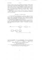 Способ выработки равновероятных двоичных цифр и устройство для его осуществления (патент 131141)