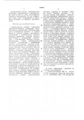 Гидравлическая система управления термопластавтоматом (патент 861086)