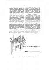 Приспособление к токарному станку для нарезания винтов с непрерывно возрастающим шагом (патент 5790)