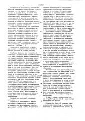 Устройство для измерения вязкоупругих свойств твердых тел (патент 1097917)