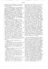 Система управления подачей технологических газов в конвертор при донной продувке (патент 1539212)