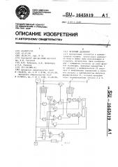 Лазерный дальномер (патент 1645819)