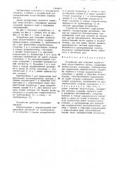 Устройство для создания ледяного поля искусственного катка (патент 1500815)