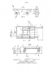 Механизм перемещения тупикового накопителя (патент 1268372)