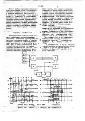 Автоматическая сейсмическая станция (патент 705398)