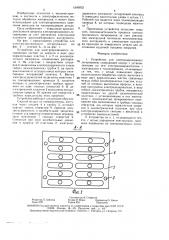 Устройство для электроэрозионного легирования (патент 1540972)