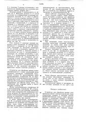 Устройство для обработки кромок лент (патент 741981)