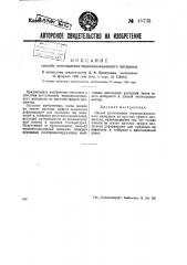 Способ изготовления термоизоляционного материала (патент 45735)