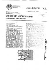 Устройство для разработки тонких пластов ценного минерала (патент 1493781)