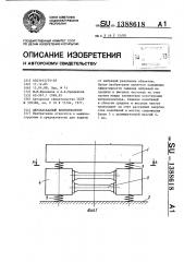Двухкаскадный виброизолятор (патент 1388618)