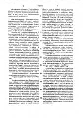 Устройство для магнитно-абразивной обработки (патент 1722790)