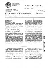 Устройство для контроля наличия металла в клети прокатного стана (патент 1652012)