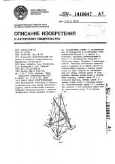 Опора линии электропередачи (патент 1416647)