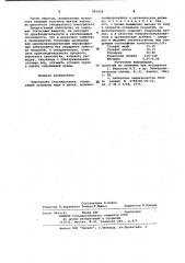 Электролит латунирования (патент 981458)