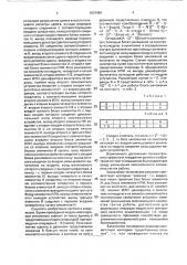 Устройство для умножения чисел по модулю (патент 1807484)