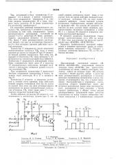 Динамический логический элемент «и-или», «и-или-не» (патент 238599)