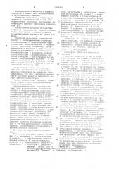 Пульсатор (патент 1071831)