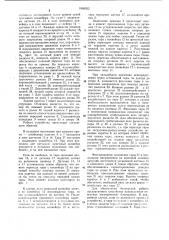 Перегрузочное устройство стеллажного склада (патент 1068352)