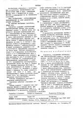 Смеситель (патент 1600965)