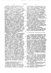Устройство для присоединения загрузочных и разгрузочных механизмов к горловинам транспортных емкостей (патент 569513)