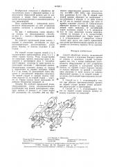 Способ обработки полосы (патент 1479211)