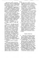 Стенд для исследования шарошечногоинструмента (патент 846709)